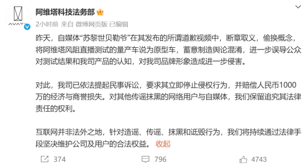 配资平台查查网 阿维塔：已起诉自媒体“苏黎世贝勒爷”，索赔1000万元！
